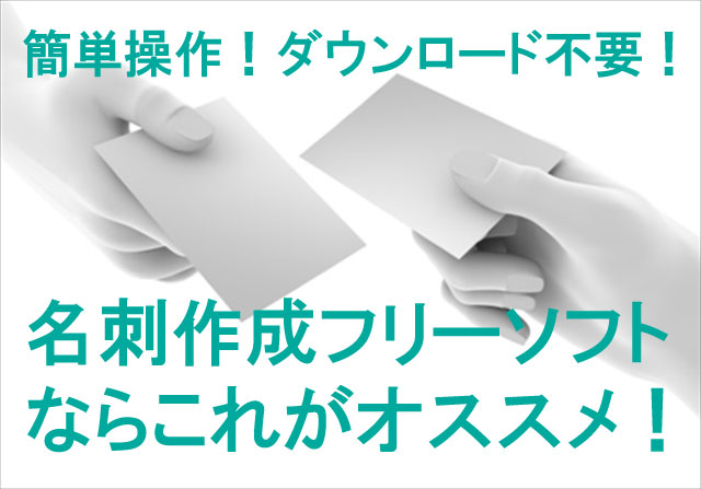 A Oneの名刺作成フリーソフトで誰でも簡単に名刺を作る方法 広島の名刺専門デザイナー 名刺スタイリスト